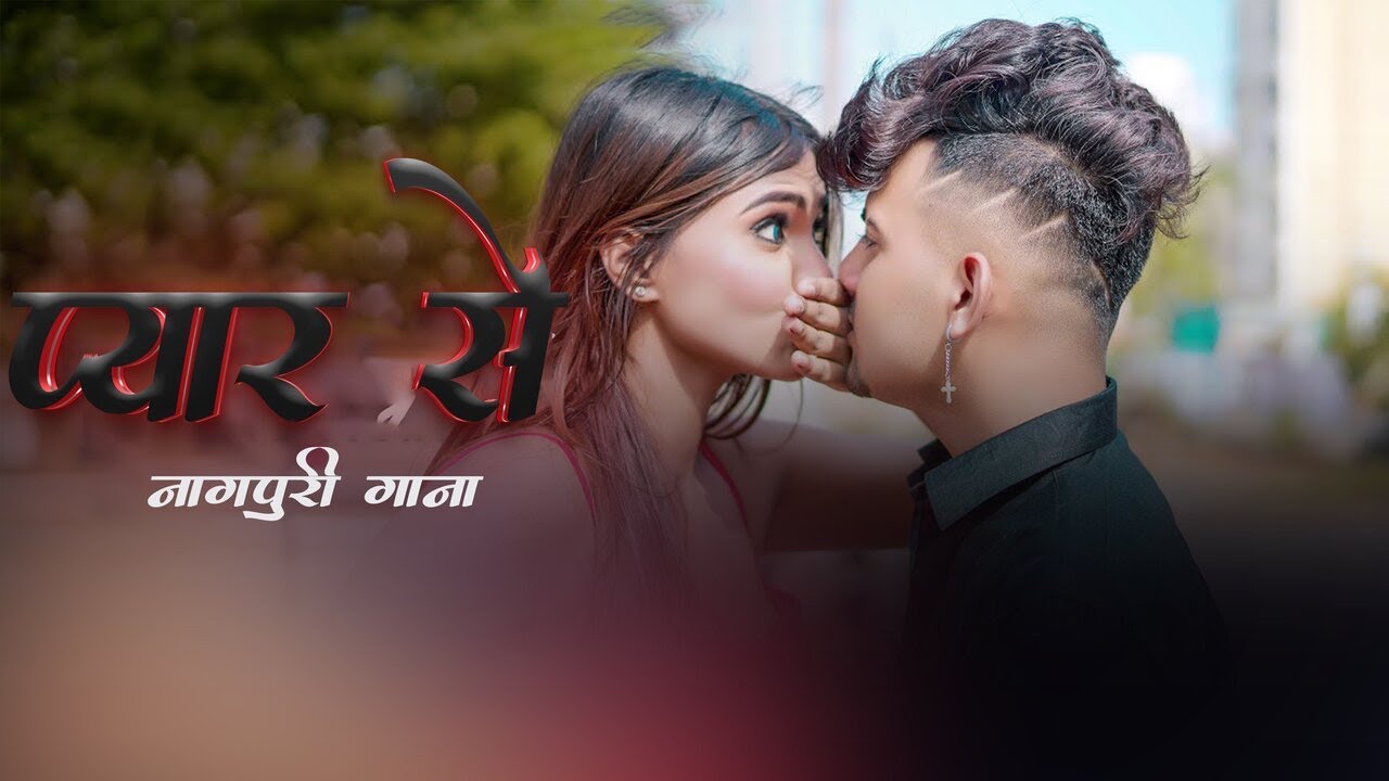 #latestnagpurisong |#nagpurisong2022 |#trendingsong |#lovestory #virallovestory |#hitnagpurisong