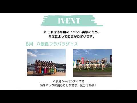 フラ部　紹介スライド