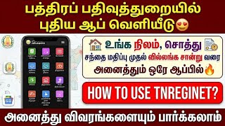 தமிழ்நாடு பத்திரப் பதிவுத்துறையின் புதிய ஆப்! | HOW TO USE T