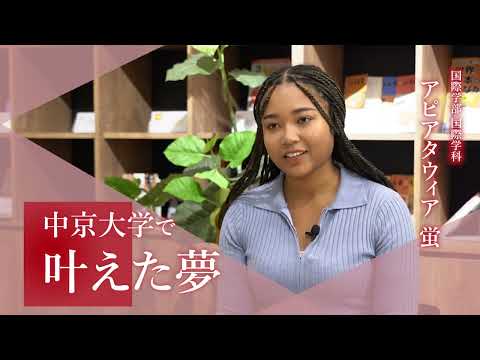 国際学部 国際学科〈先輩Voice 〉