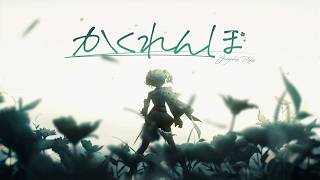 Cover art for 숨바꼭질 [ かくれんぼㅣAliA ] / 유즈하 리코 Yuzuha Riko cover