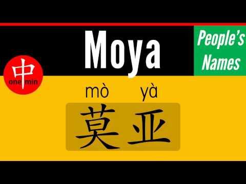 How to Say Your Name MOYA in Chinese?