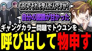 【ストグラ】ギャングカラー問題でトウユンを呼び出し物申すキミトス【ENTER FORCE.36/メルティーノア】【GTA】