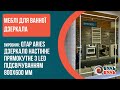 Зеркало настенное QTAP Aries прямоугольное с LED-подсветкой, reverse 800x600 мм