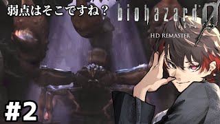 見るからに甲殻類【バイオハザード０ HDリマスター】#2