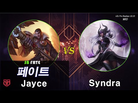 [미드] 페이트 제이스 vs 신드라 / 롤 프로 리플레이 (SB FATE Jayce vs Syndra Challenger Pro Replays)