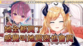 【Vtuber精華】巧可老師與阿庫婭的貼貼約會！在惡魔的推銷技術之下就只能買爆了【癒月ちょこ/湊あくあ】