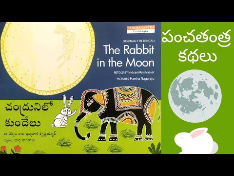 The rabbit in the moon - stories - పంచతంత్ర కథలు