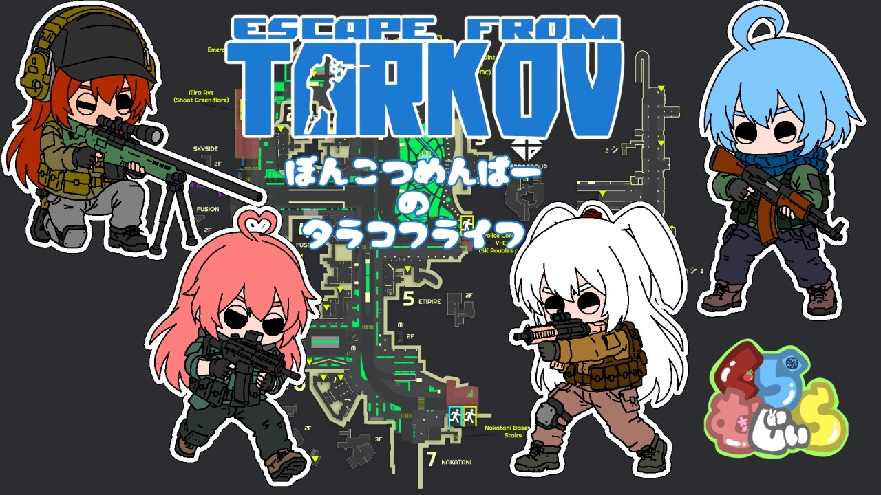 【 #escapefromtarkov  】ぽんこつメンバーのわくわくサバイバル！０４【ゲーム実況コラボ】