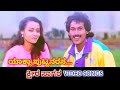 Yaakla Putnarasa Ksheera Sagara HD Video Kumar Bangarappa Amala SPB K S Chithra