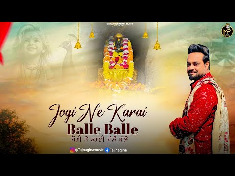 जोगी ने कराई बल्ले बल्ले / ਜੋਗੀ ਨੇ ਕਰਾਈ ਬੱਲੇ ਬੱਲੇ