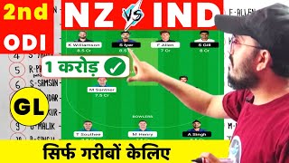 NZ vs IND Dream11 Team Today | Newzealand vs India 2nd ODI Match | Ind vs Nz Dream11 Prediction