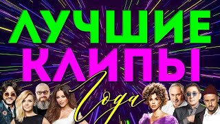 ЛУЧШИЕ ВИДЕО КЛИПЫ 2020 года  Новые Хиты, Популярные Песни  Все в одном большом Сборнике