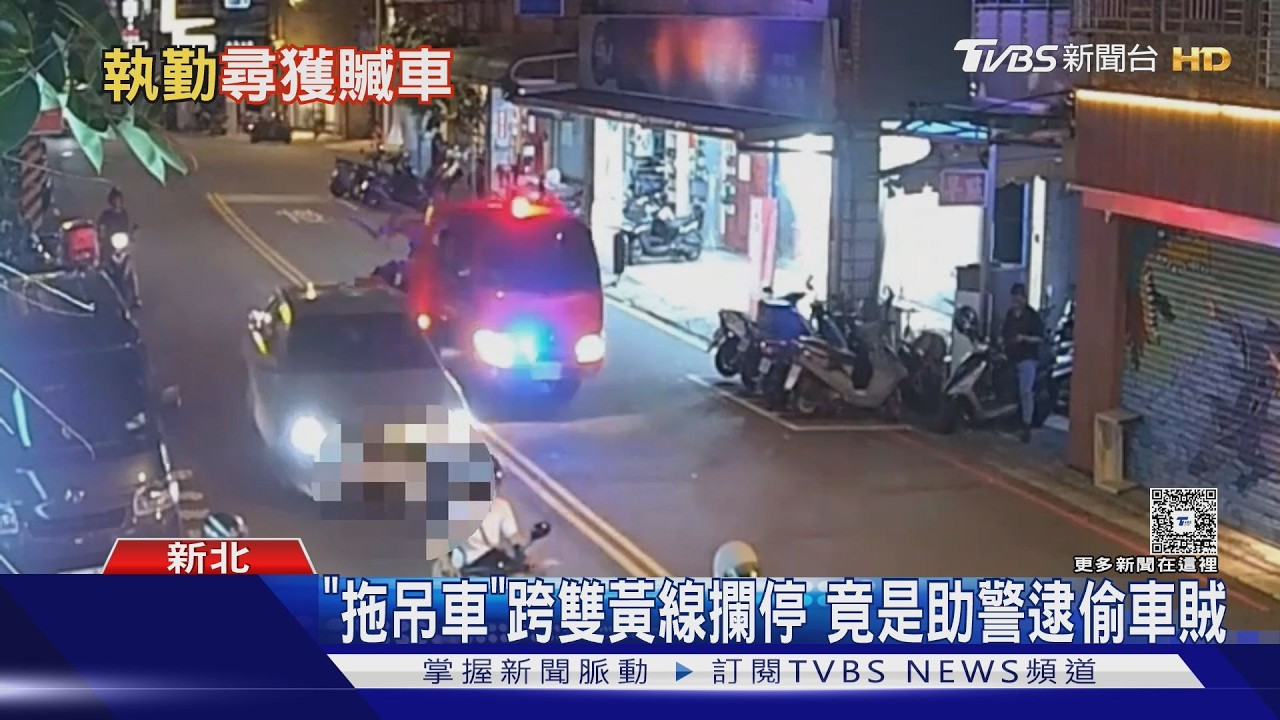 街頭驚見拖吊車直接攔車！民眾目擊直呼新鮮　背後原因曝光：隨車都有警察在