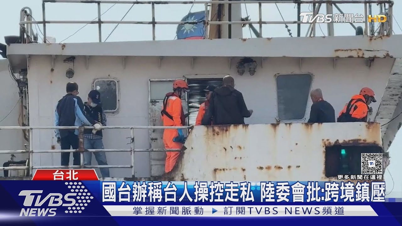 宏泰58號割斷台澎海纜 陸公安卻通緝2台灣人