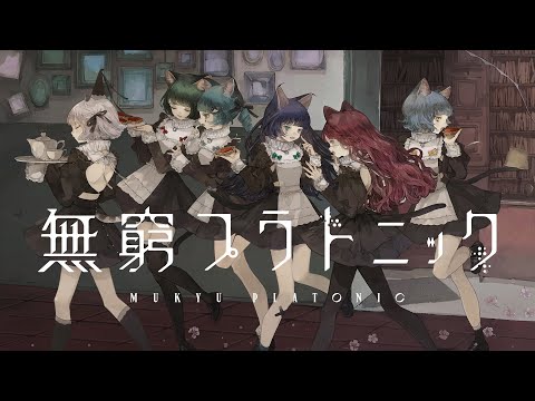 «Mukyuu Platonic» — VALIS