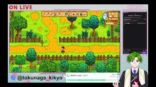 【Stardew Valley】夏だ！農園だ！やることいっぱいだ！【初見】