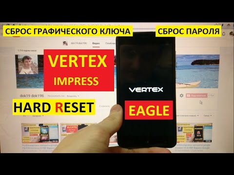 Hard reset Vertex Impress Eagle Сброс графического ключа