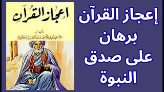 ابو بكر الباقلاني وكتابه إعجاز القرآن