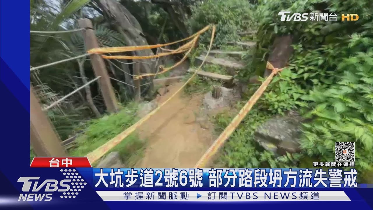 連日午後陣雨　大坑步道、火炎山路徑崩塌