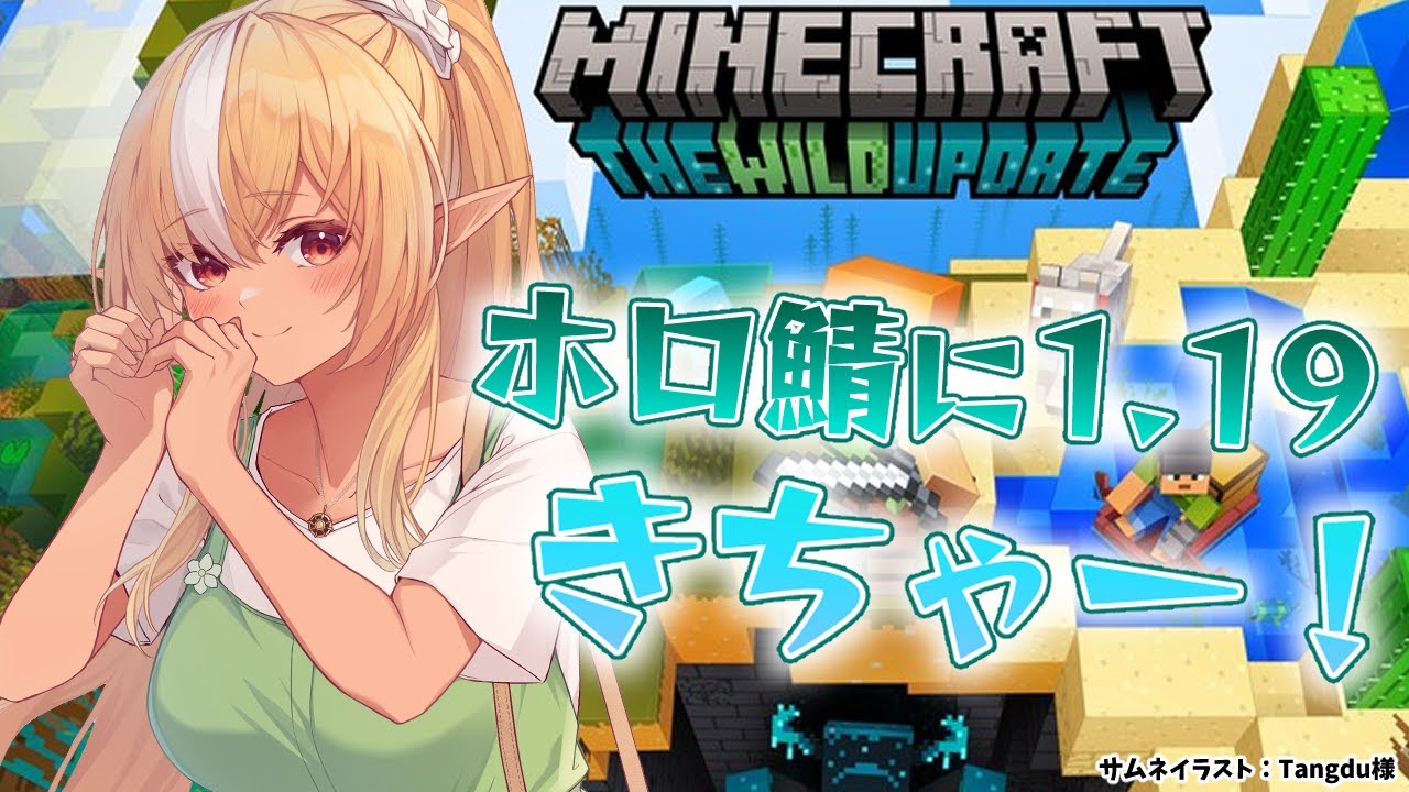 【マインクラフト/Minecraft】大型アプデがついにきたからお散歩!【不知火フレア/ホロライブ】