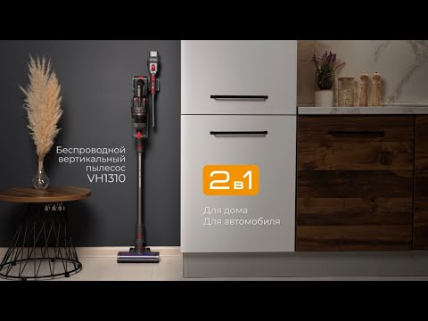 Миниатюра изображения товара Вертикальный пылесос Redmond VH1310