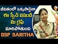 DSP Saritha Heart Touching Speech ఈ స్పీచ్ చూస్తే జీవితం అ�