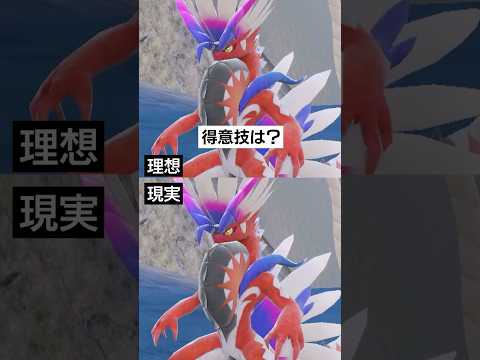 [Ideal and Reality] Speaking of Corydon's special moves [Pokemon SV] #Pokemon #PokemonSV #SV #Ran...