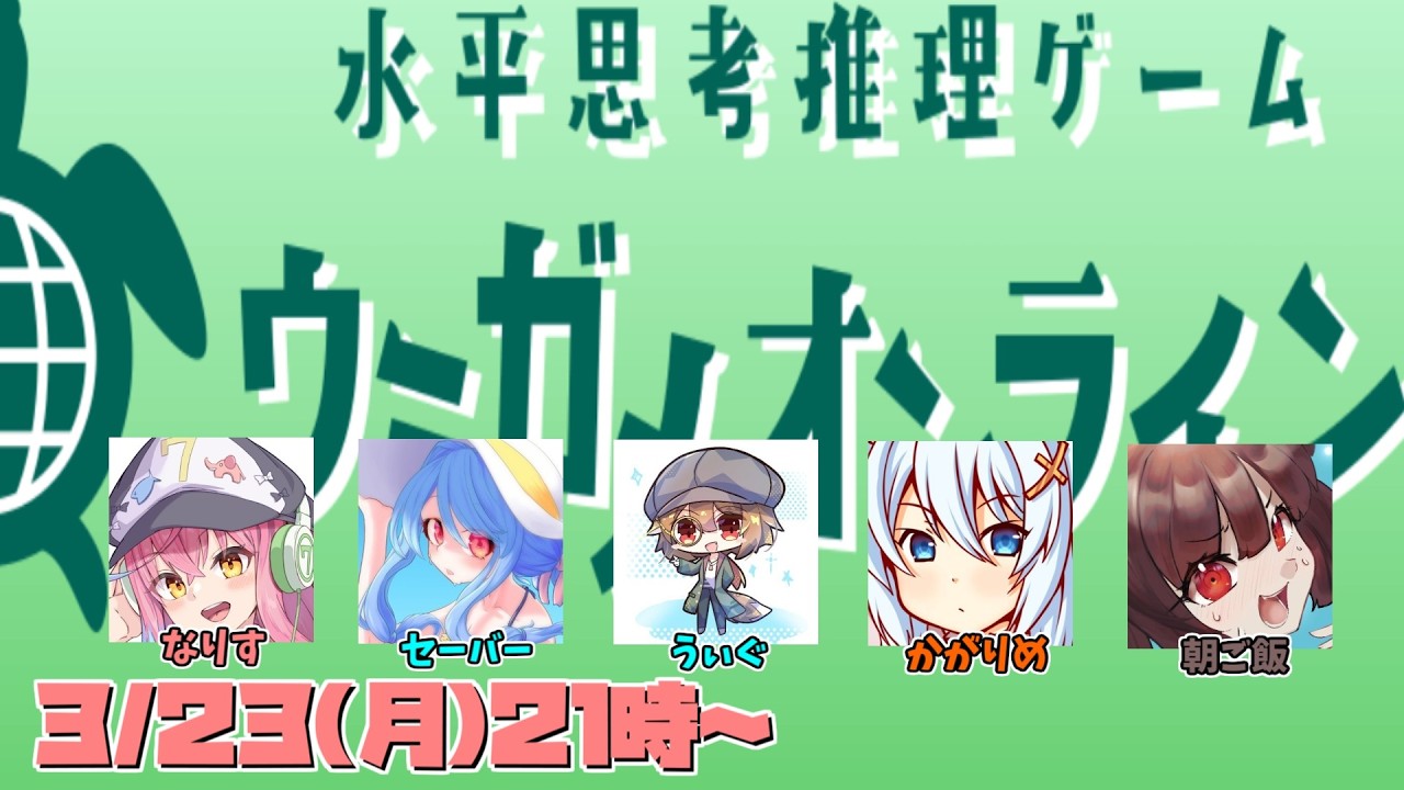 【ウミガメオンライン】ん～🐏