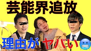 【ひろゆき】宮迫や渡部が芸能界に戻れない理由が…とんでもなかったw【切り抜き/論破】