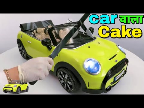 Car वाला Cake || Tuba made beutiful Car Cake | Arvind Arora |