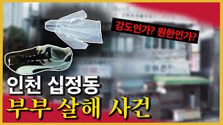Download lagu [미제사건]  증거는 '비옷'과 사라진 장부? - 인천 십정동 부부살해사건 mp3