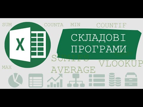 З чого складається Ексель