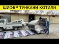 АНА ЯНГИЛИК ШИФЕР ТУНКА КОТИЛИ ЯНГИ МАХСУЛОТ 20 ЙИЛ КАФОЛАТ