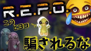 [R.E.P.O]騙され注意!?可愛くて愛嬌のあるヒヨコは、危険です...笑《ごごねこ実況-宝集めホラーゲーム-》#2