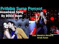 || Prithibir suma poroxot ||Assamese song|| Official music video || Bilkis Inam ||
