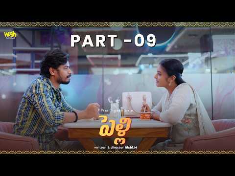 పెళ్లి || Part  -09 || Latest Telugu Webseries 2026 || Wah Originals #teluguwebseries #pelli