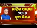 10th Exam 2025 Watermark Question HSC Exam 2025 Odisha Matric Exam 2025 Update
