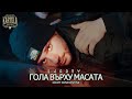 DJAANY - ГОЛА ВЪРХУ МАСАТА  [Official Music Video]