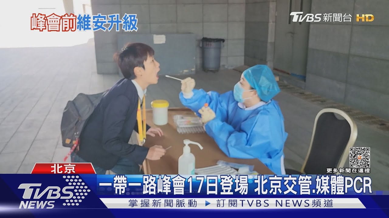 一帶一路峰會17日登場!北京維安升級 俄媒:普欽將與習近平密談