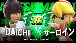 マエスマ'1on1#131 [SF] DAICHI(シュルク) VS サーロイン(トゥーンリンク) #マエスマ #スマブラSP