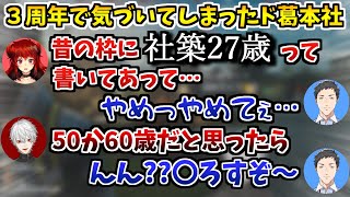 【祝3周年】葛葉とドーラに思わぬ年齢いじりをされ効いている社築【葛葉/社築/ドーラ/本間ひまわり/どくずほんしゃ/B4B/切り抜き】