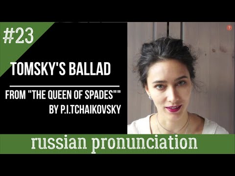 Tomsky's Ballad | Russian Pronunciation