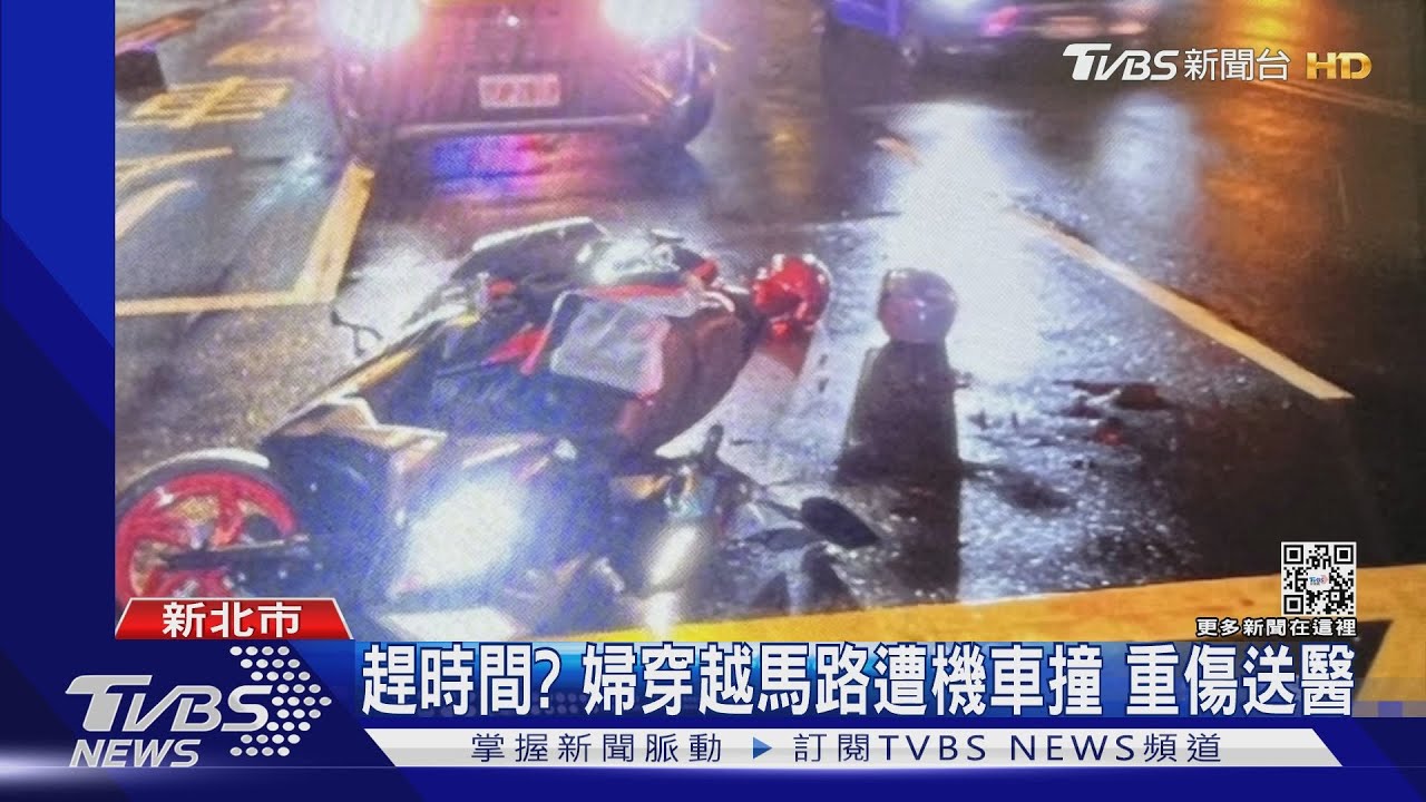 趕時間?婦穿越馬路遭機車撞 送醫命危
