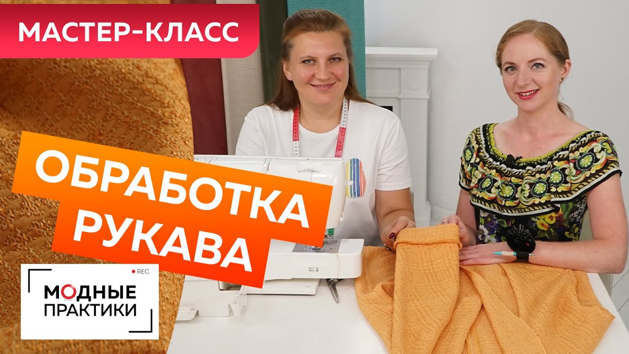 Как сшить модный жакет с цельнокроеным рукавом? Жакет для начинающих. Технология обработки манжеты.