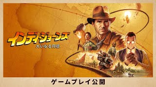 Indiana Jones and the Great Circle [Premium Edition] video 1