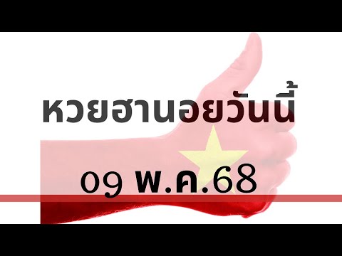 หวย