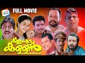 Kinnam Katta Kallan Full Movie Jagatheesh Sreenivasan Jagathy Innocent Comedy Movie
