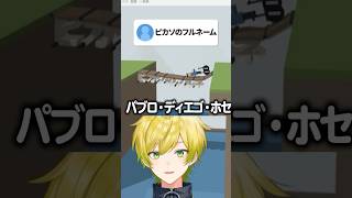 ピカソのフルネームが言える配信者w# #ぷりっつ#バカゲー