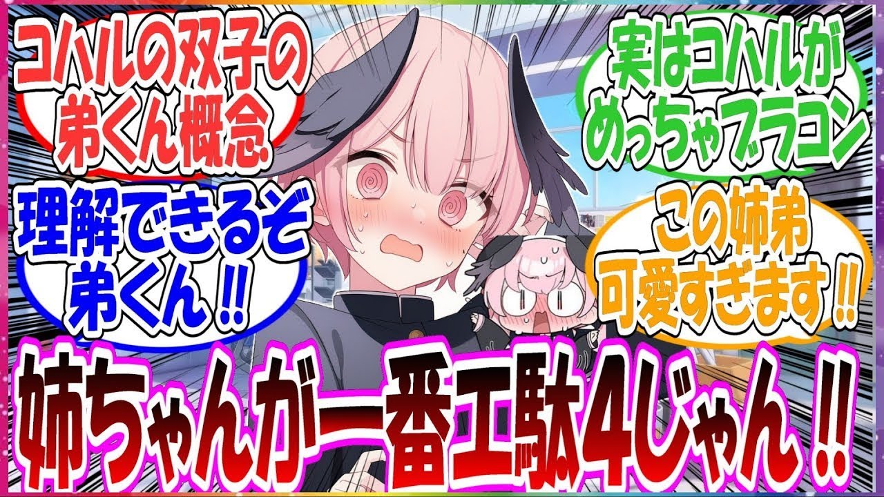 ここだけコハルに可愛すぎる双子の弟くんがいる世界線に対する先生方の反応集【ブルアカ・総集編】